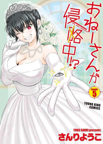 Onee-san ga Shin'ryakuchuu!?